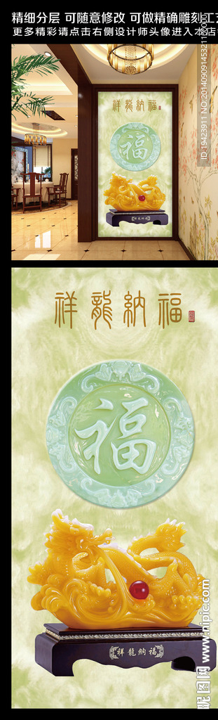 祥龙纳福玉雕玄关背景