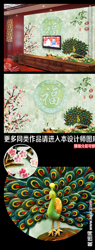 家和富贵玉雕背景墙