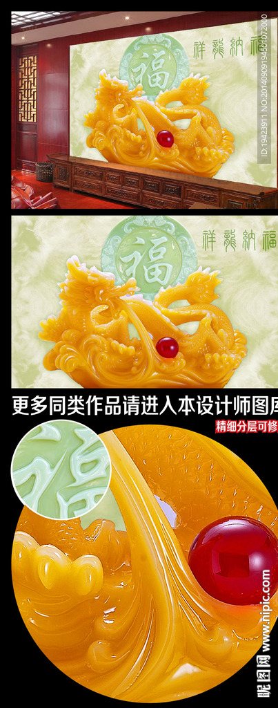 祥龙纳福玉雕背景墙
