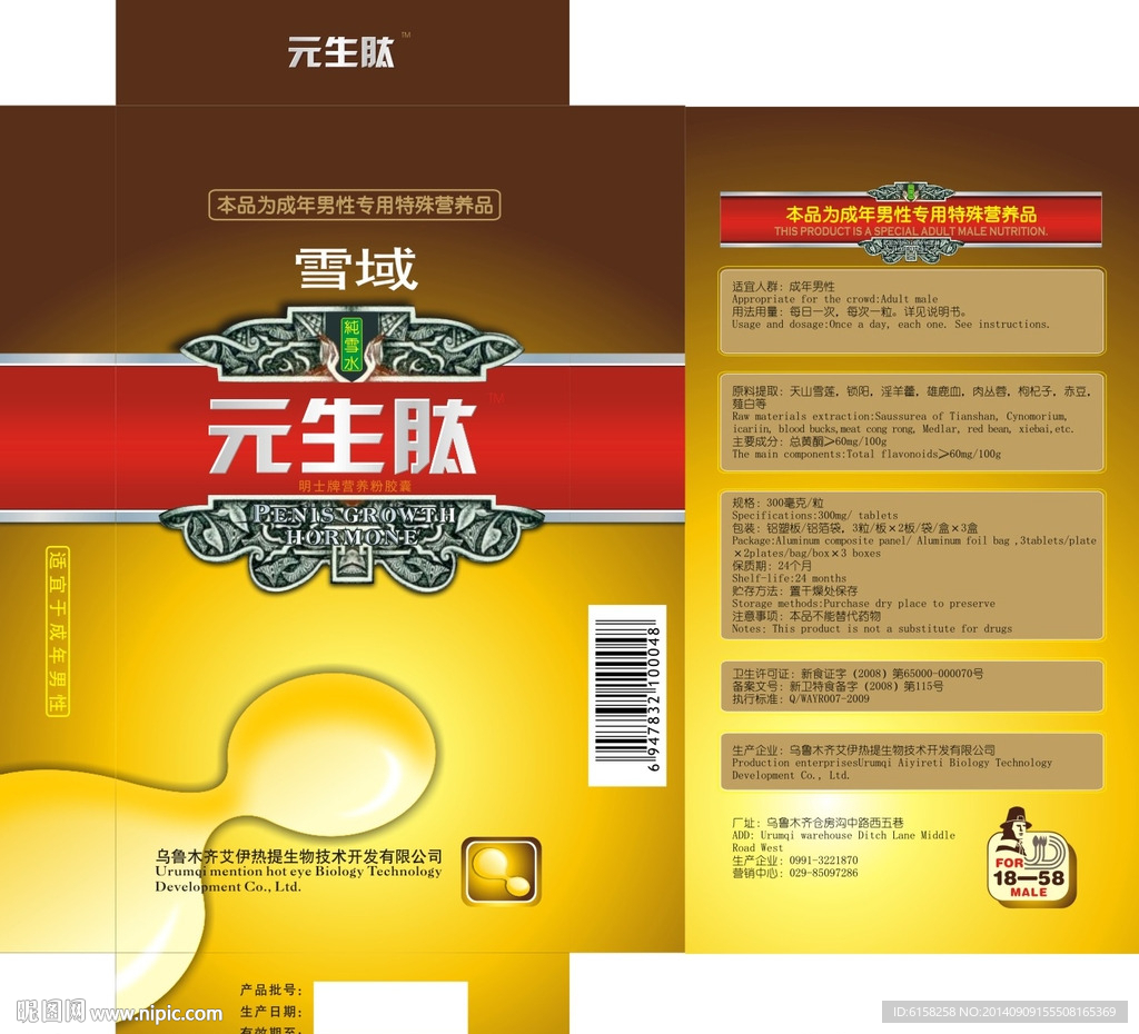 保健品包装 药品包装