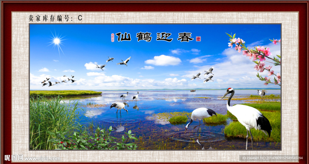 仙鹤图