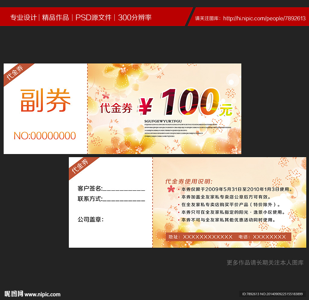 代金券