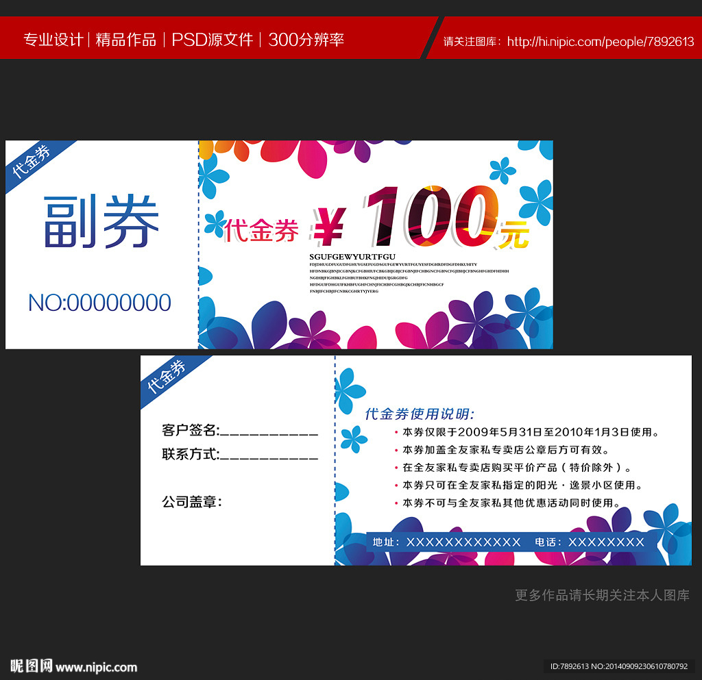 代金券