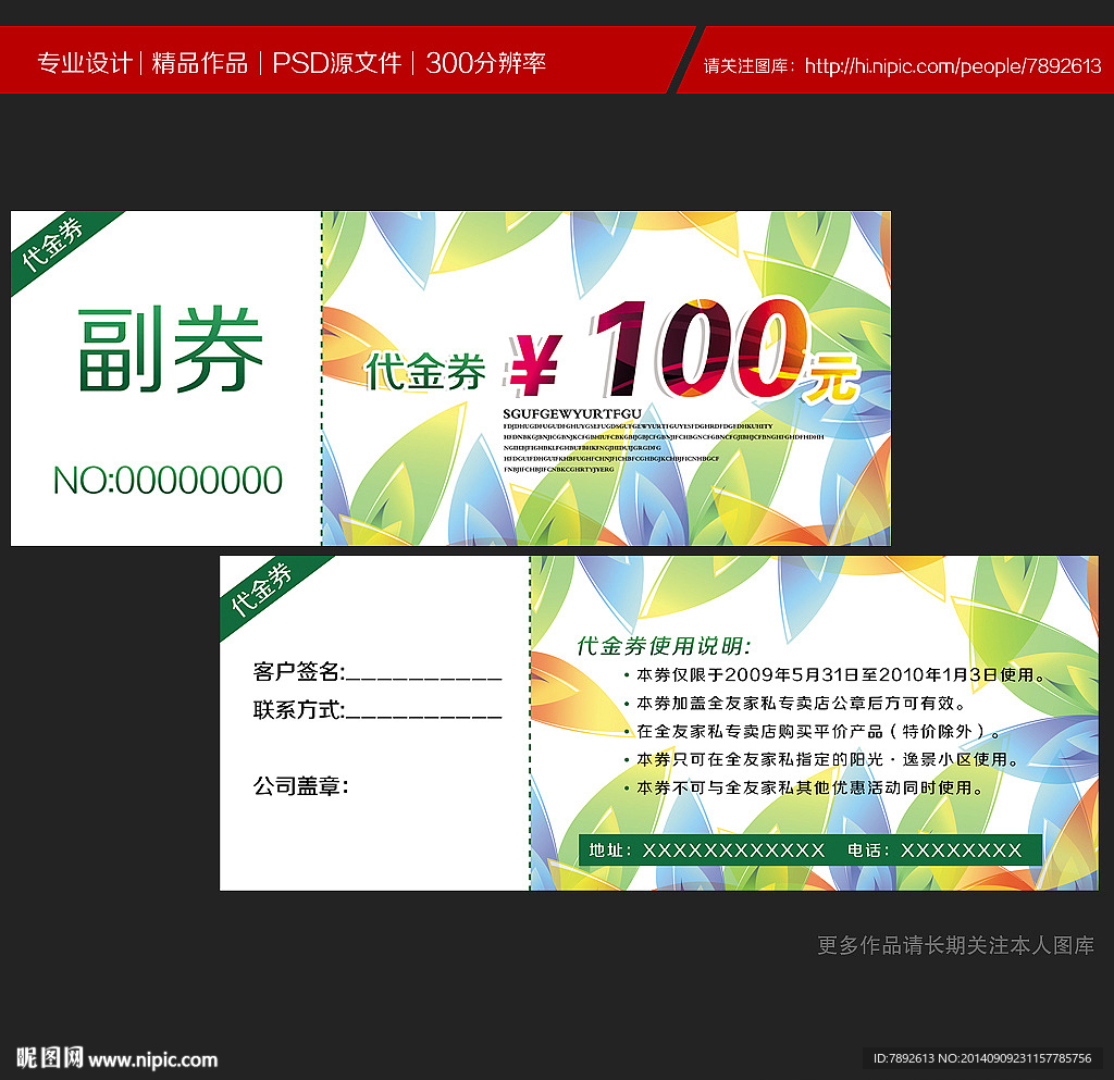 代金券