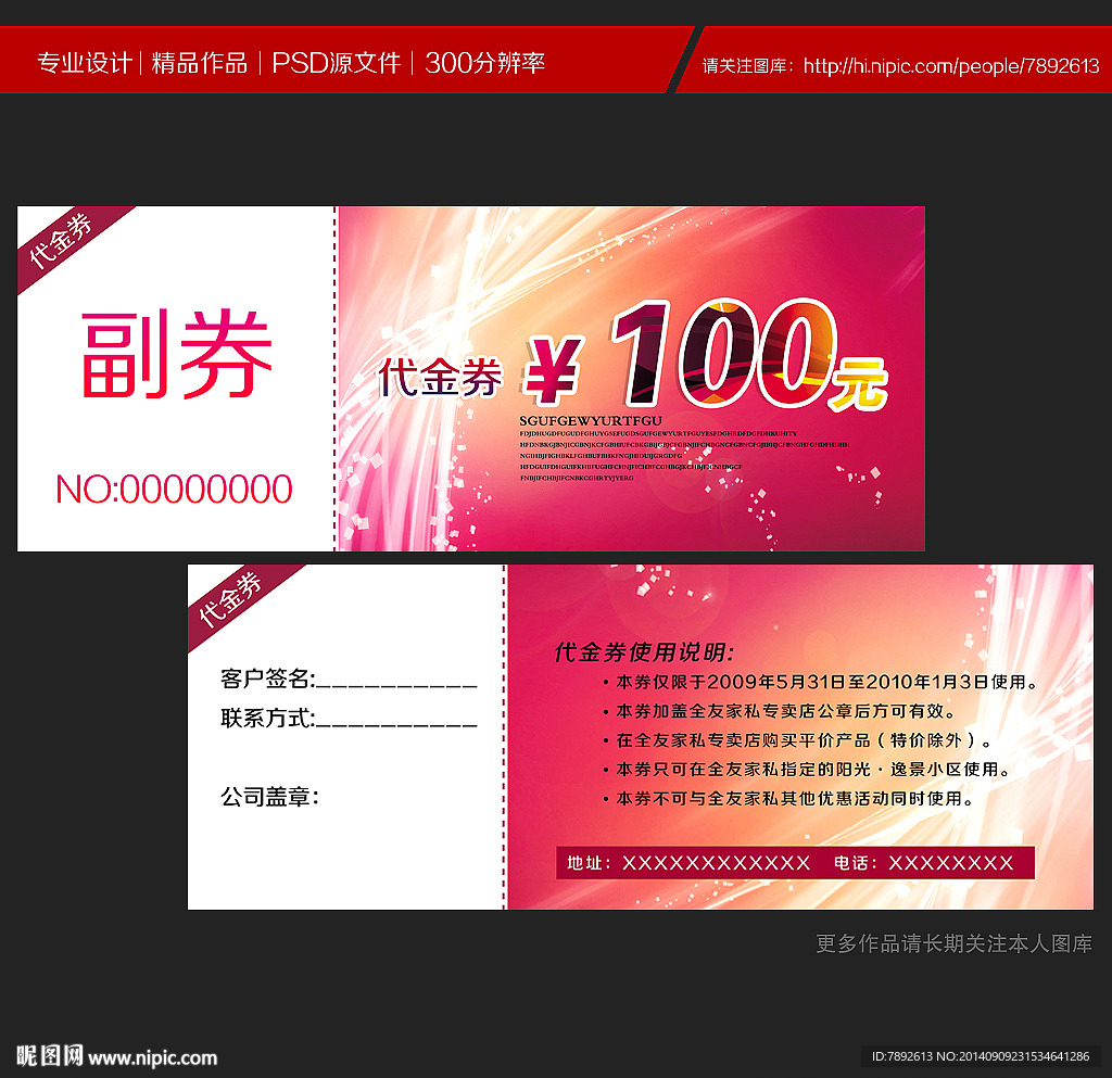 代金券