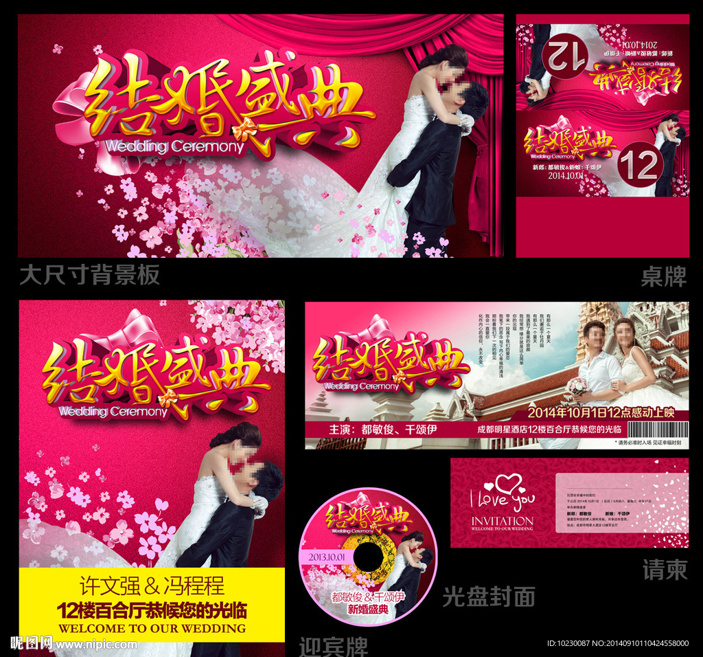 结婚盛典婚庆背景