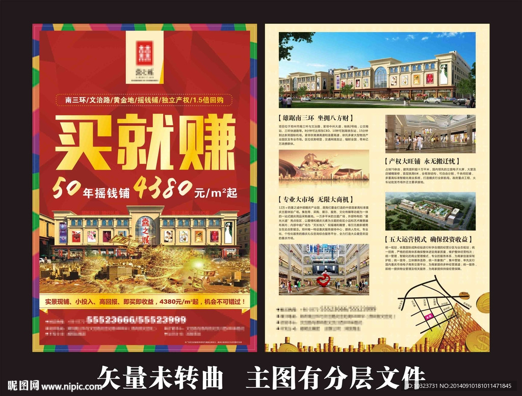 买就赚地产单页