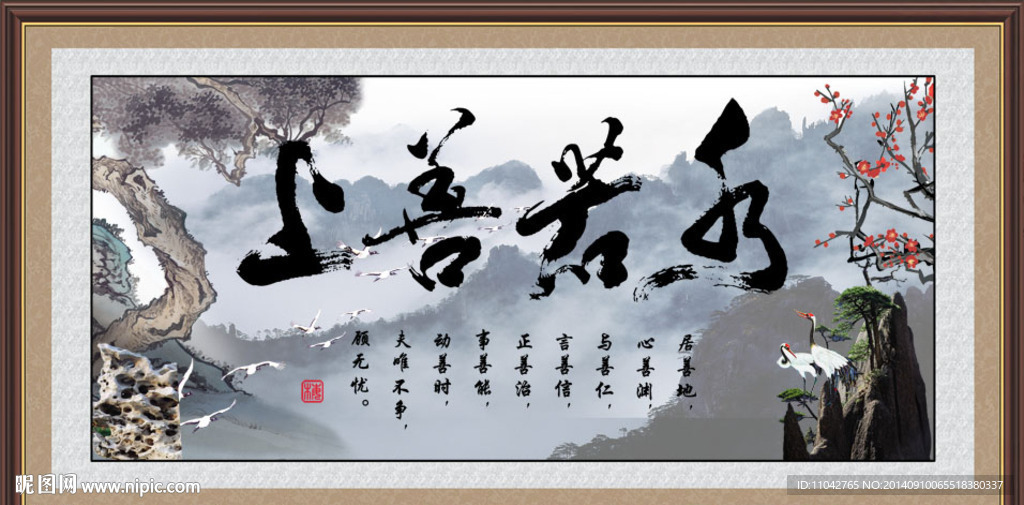 上善若水