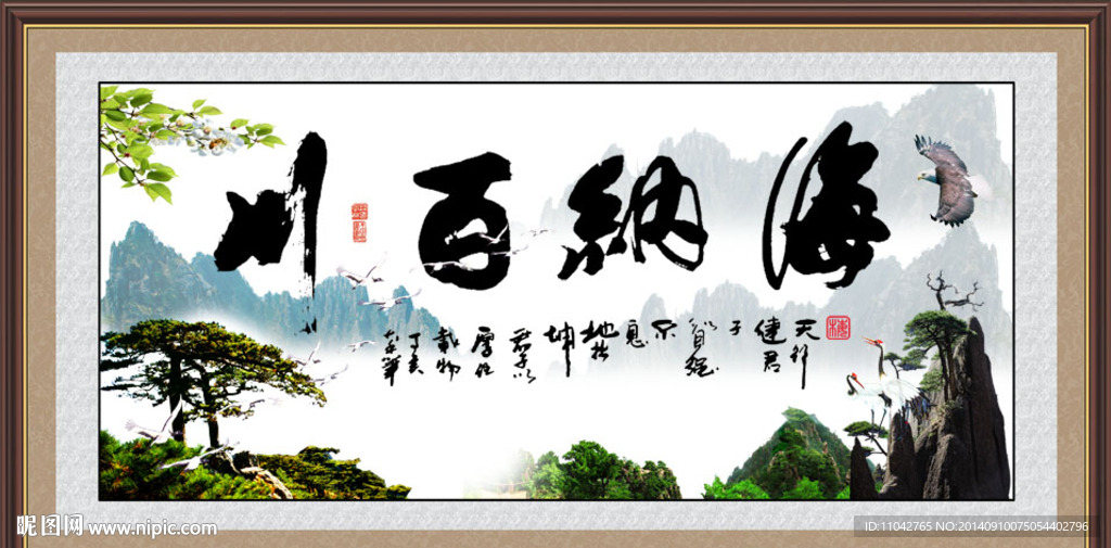海纳百川