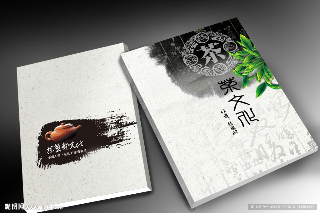 茶文化封面设计