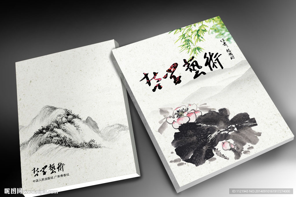 中国哲学书籍封面设计