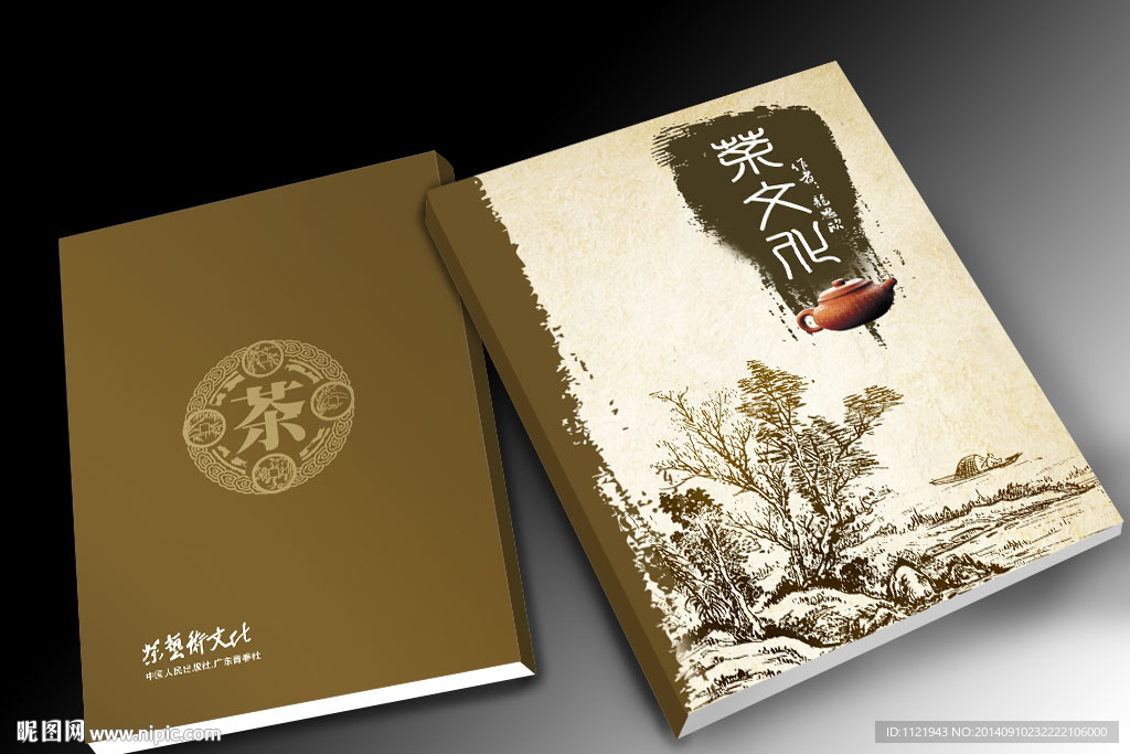中国茶道书籍