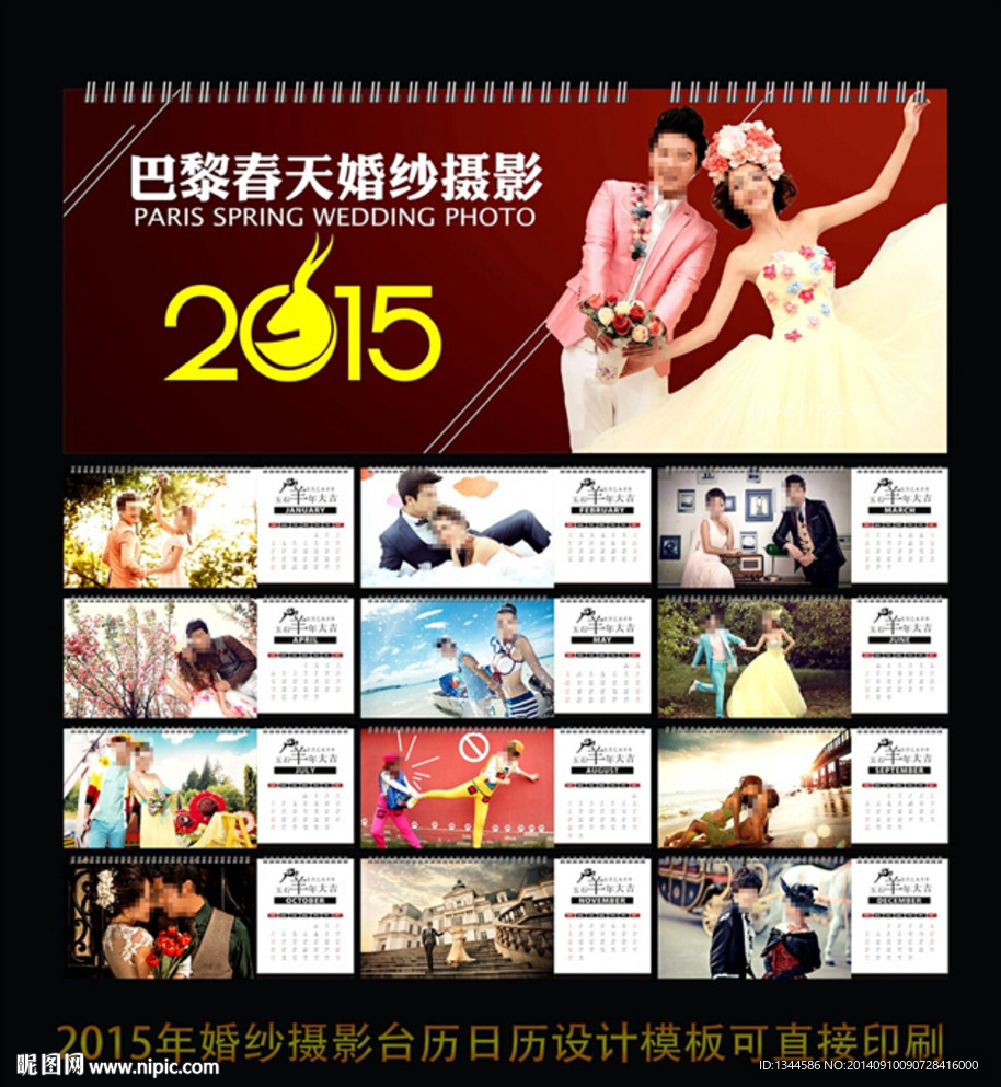 2015年婚纱摄影台历