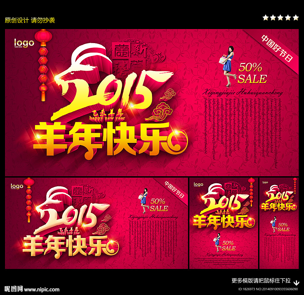 2015羊年