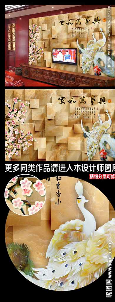 家和万事兴3D玉雕背景
