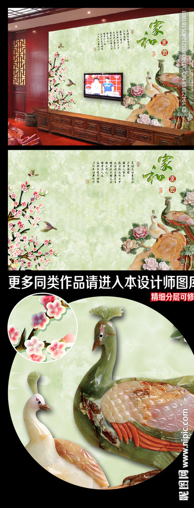 家和万事兴玉雕背景墙
