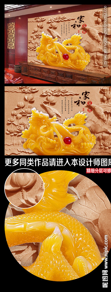 祥龙纳福玉雕背景墙