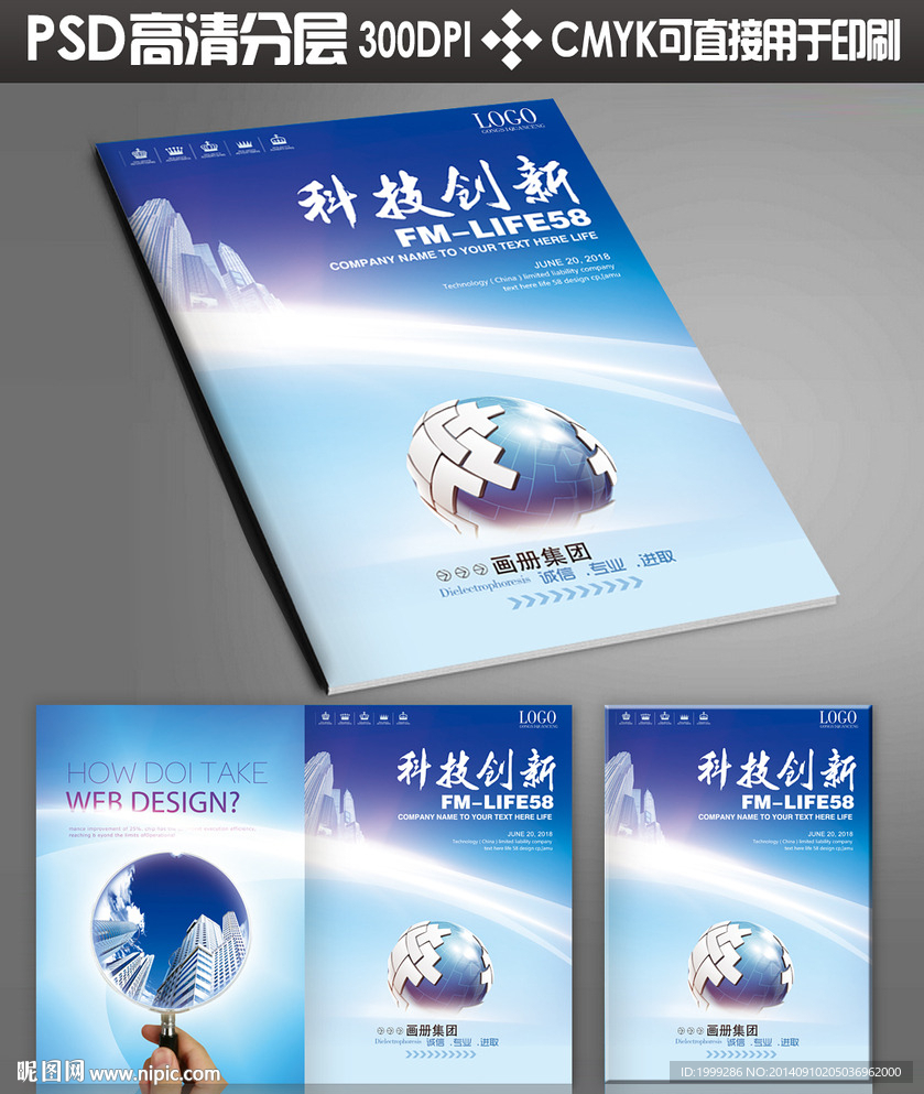 科技公司画册设计