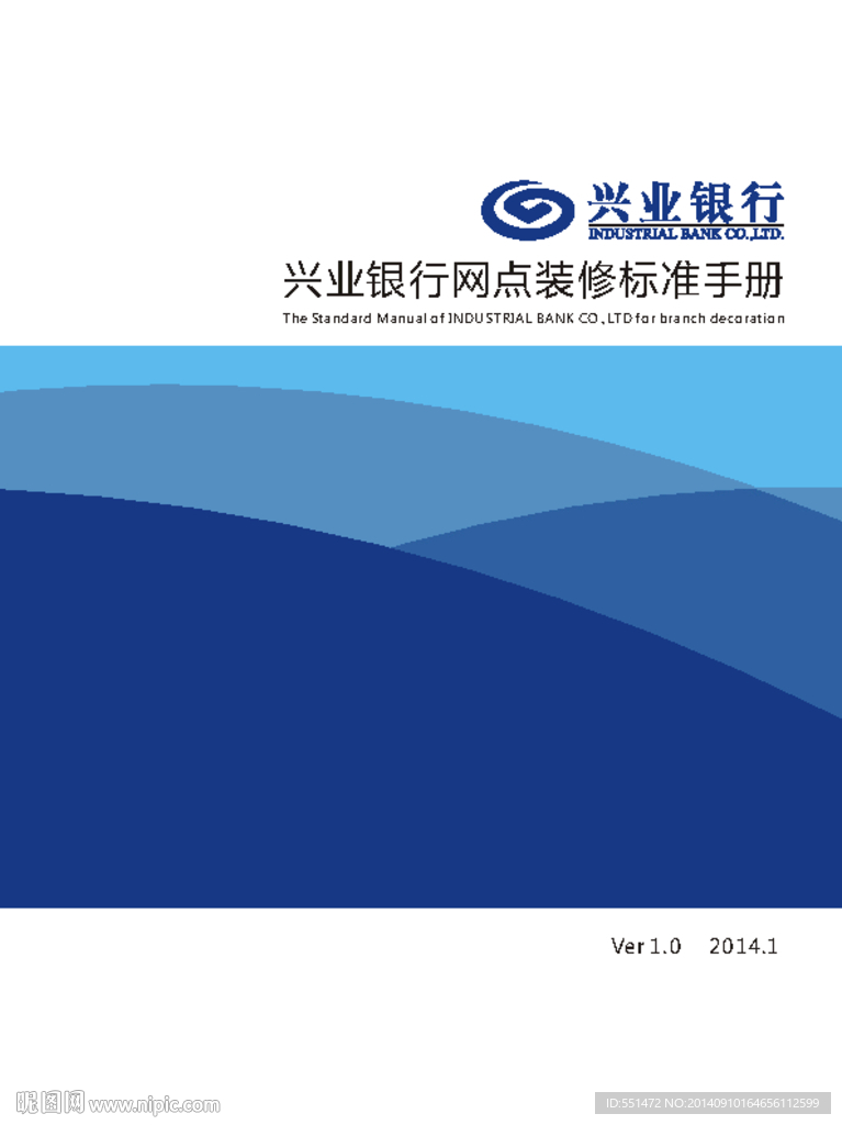 兴业银行网点装修标准