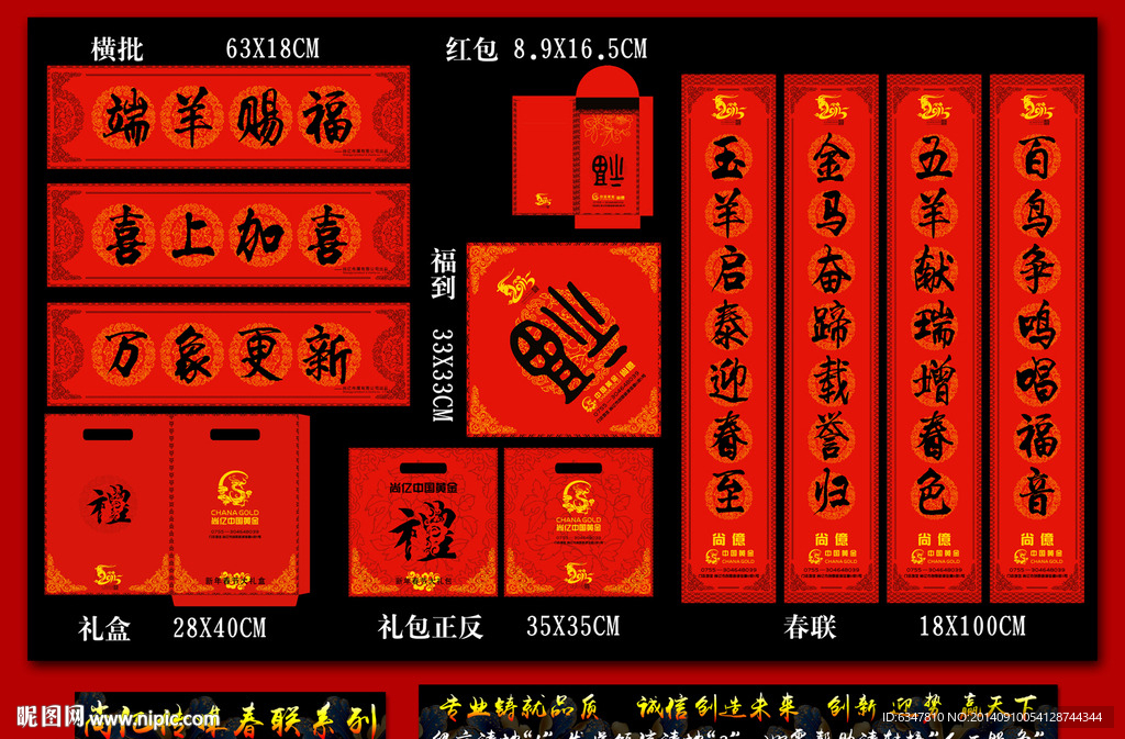 2015年春联