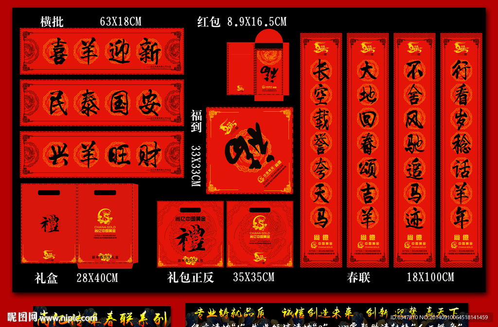 2015年春联