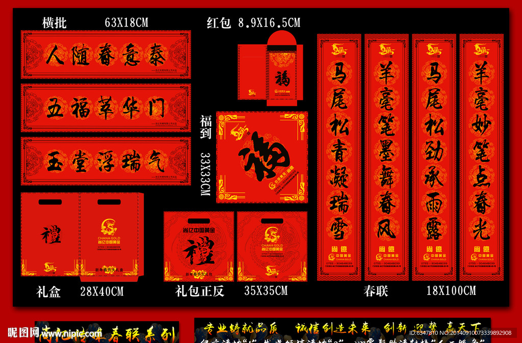 2015年春联