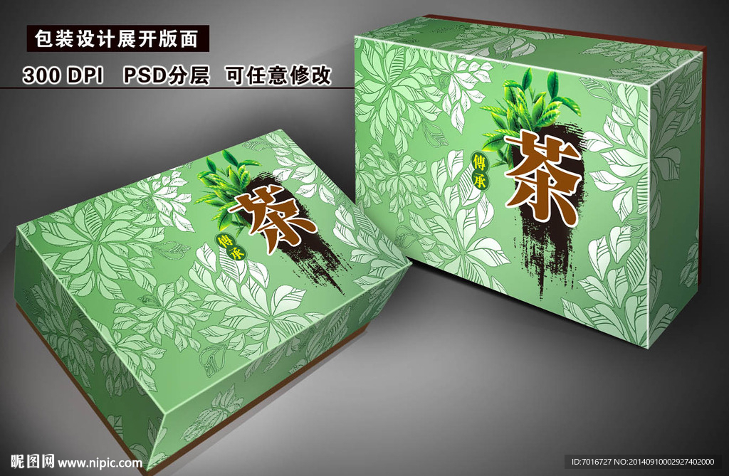 茶礼品包装展开图