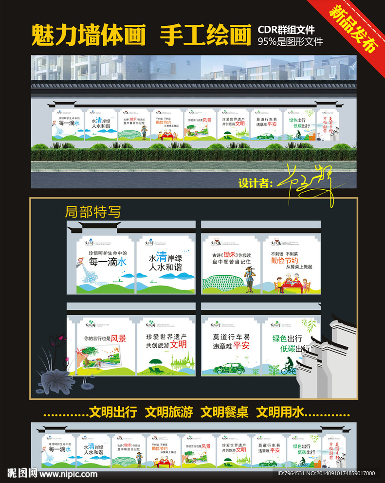 墙体手绘