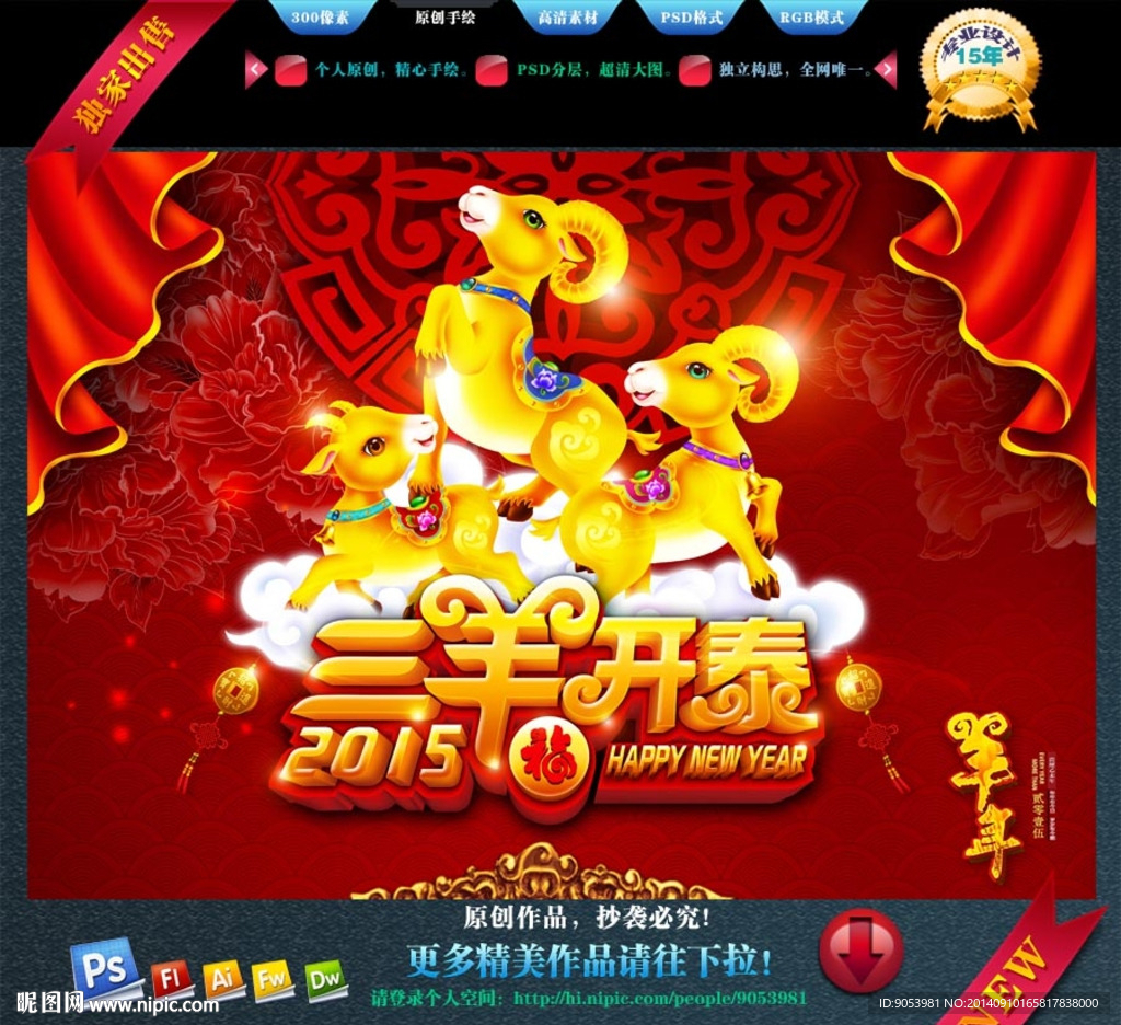 2015三羊开泰
