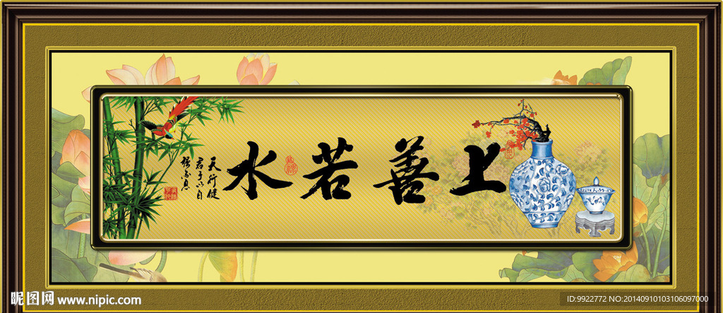 上善若水