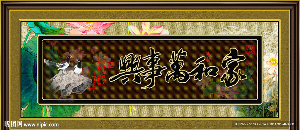 家和万事兴