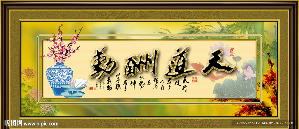 天道酬勤