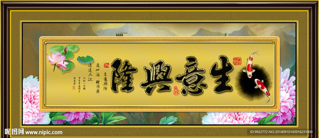 生意兴隆