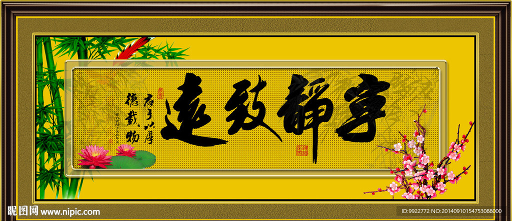 宁静致远