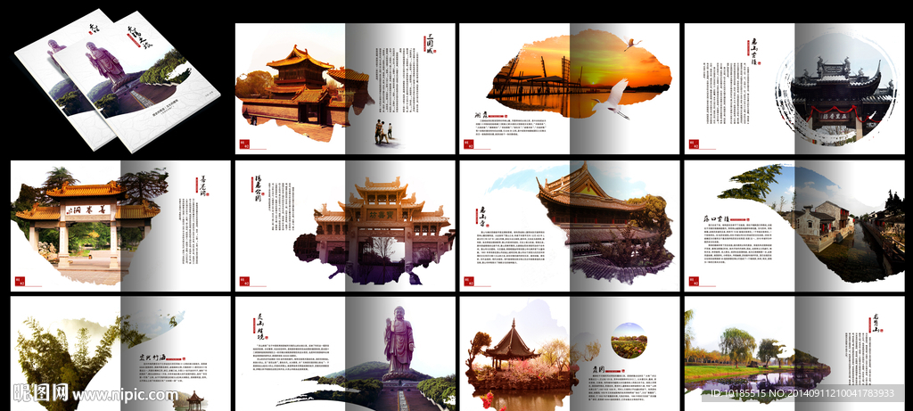 无锡旅游画册