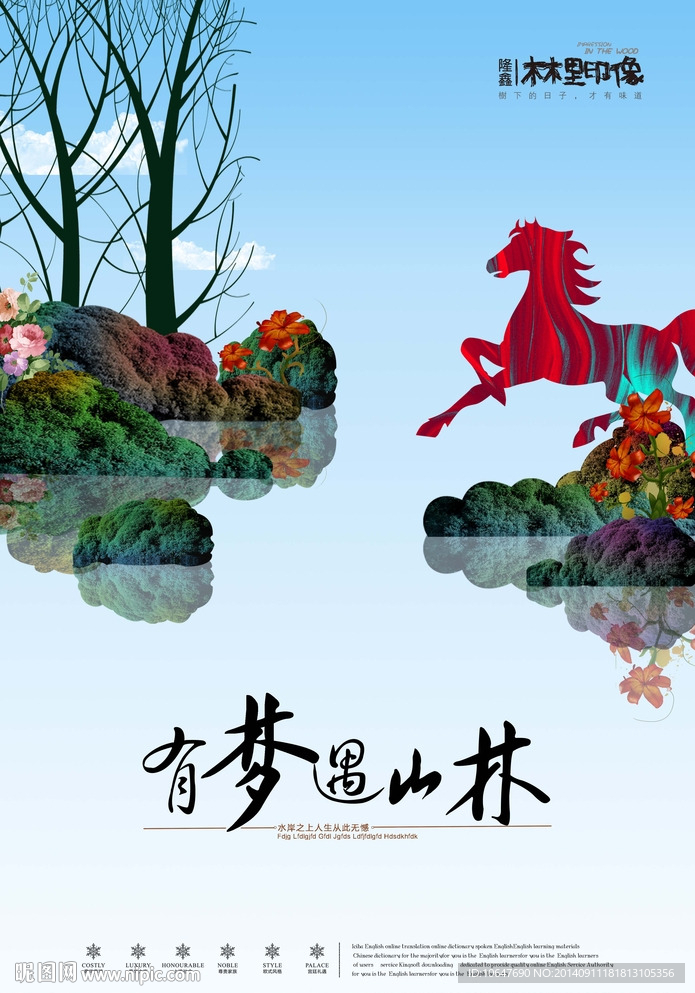 房地产手绘海报