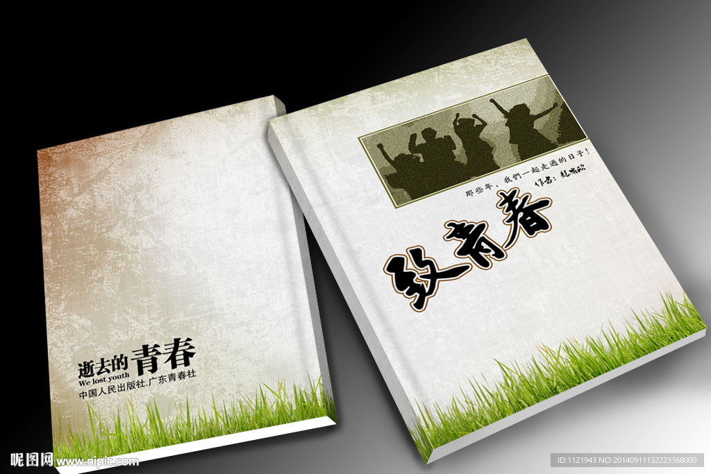 同学录封面设计