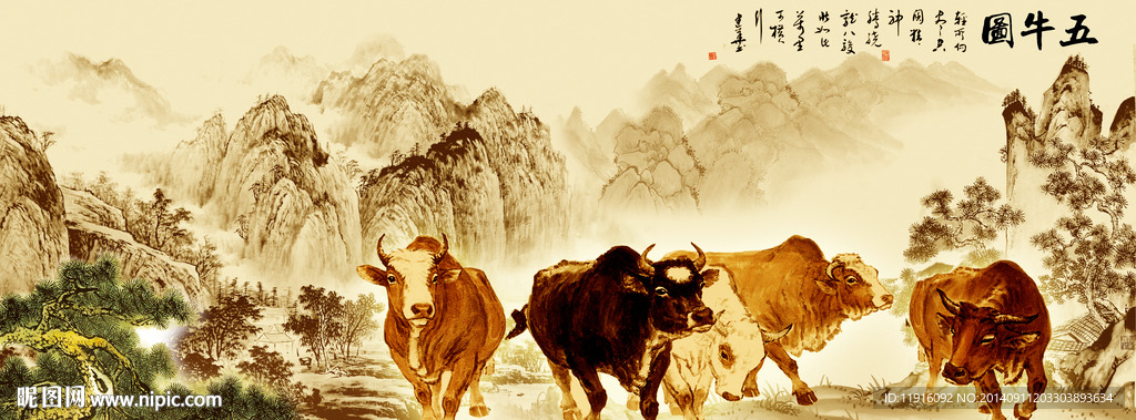五牛图