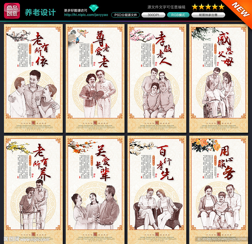 养老
