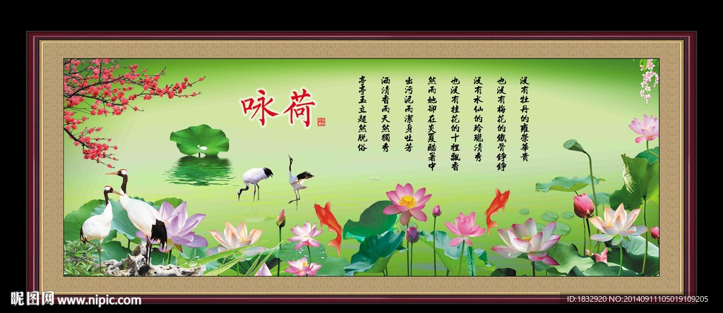 荷花