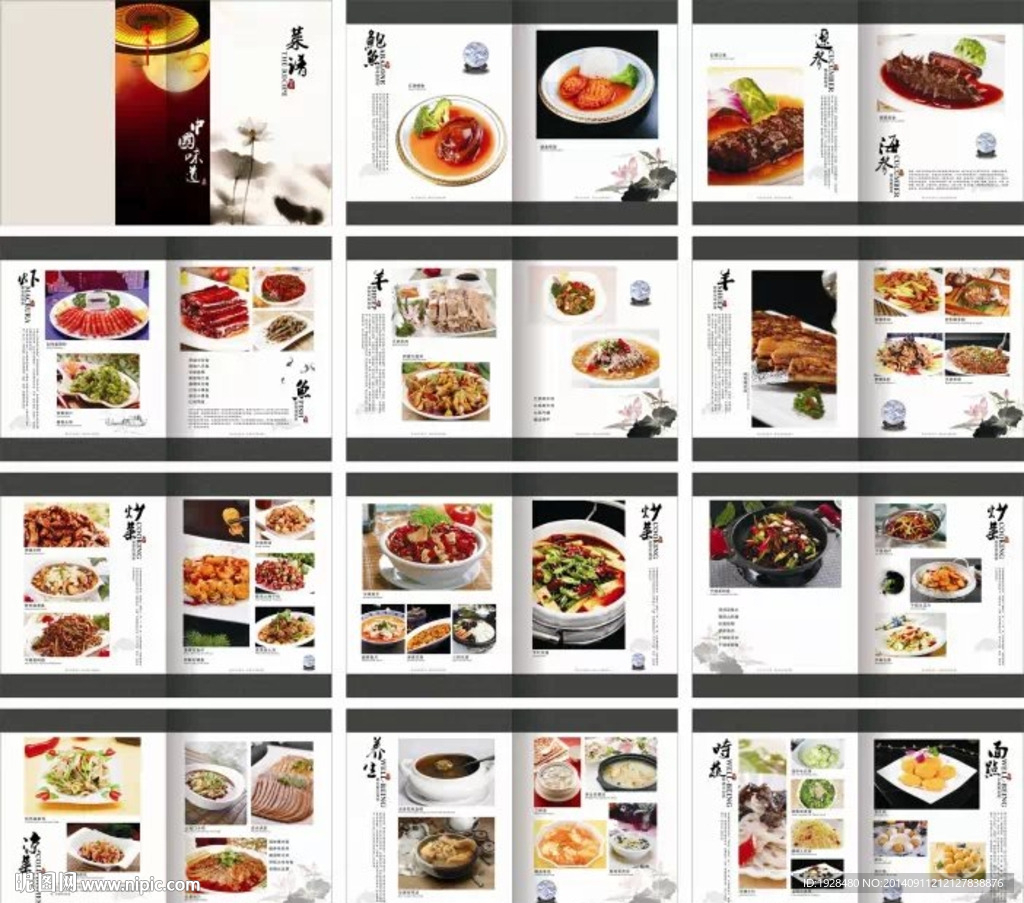 酒店高档菜单菜谱