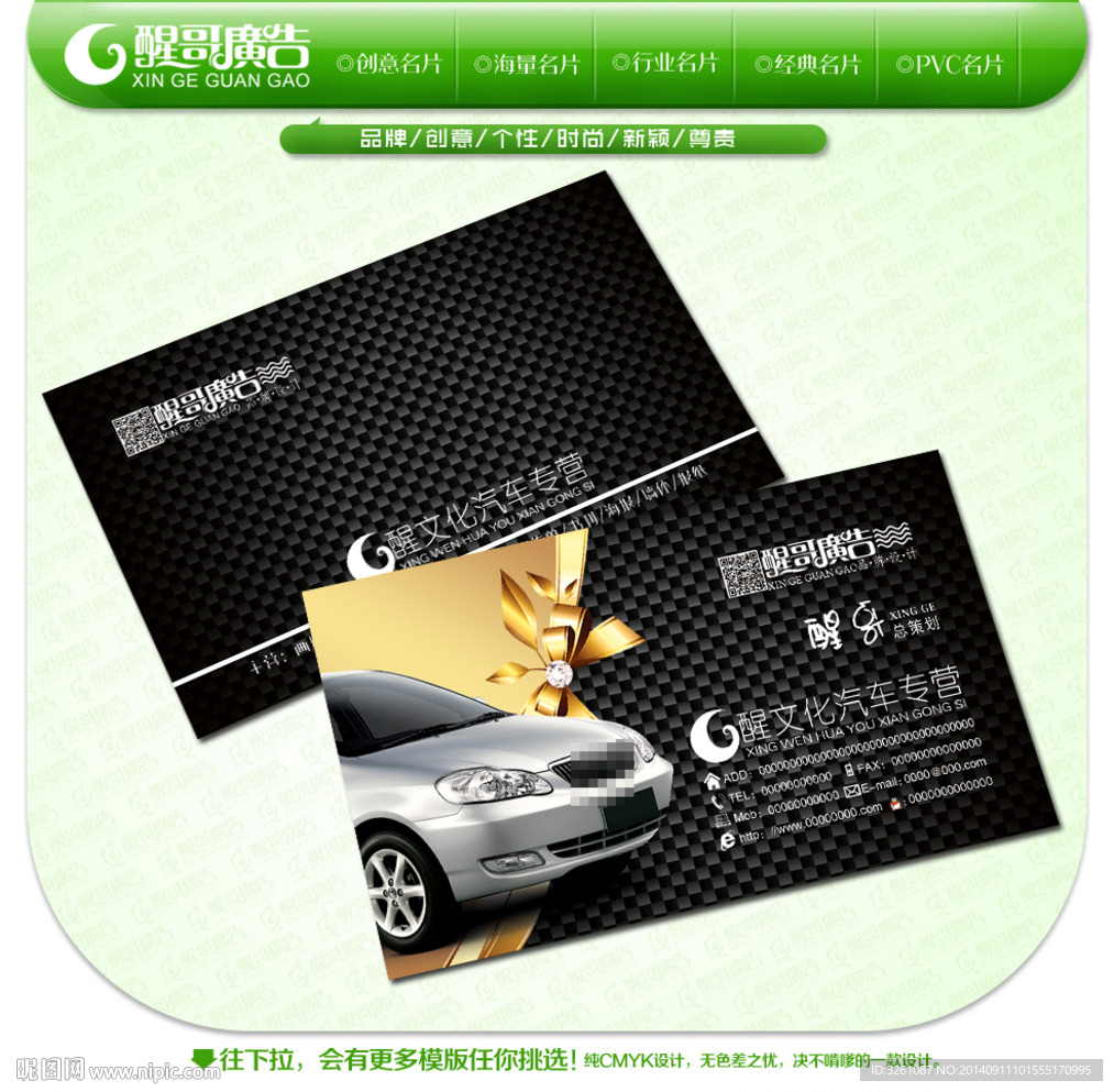汽车名片