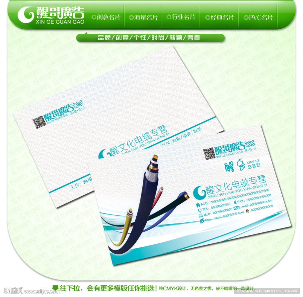 cmyk10元(cny)举报收藏立即下载×关 键 词:电缆名片 电线电缆 行业