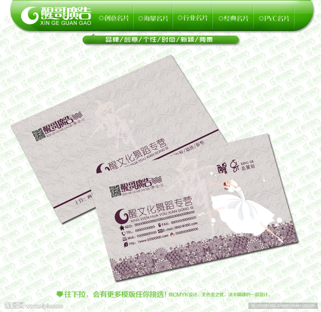 舞蹈名片图片