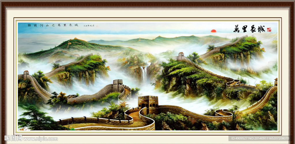 国画长城