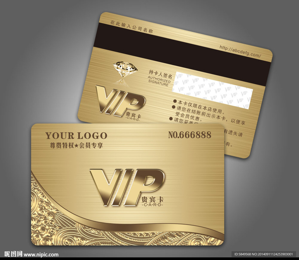 高档VIP卡