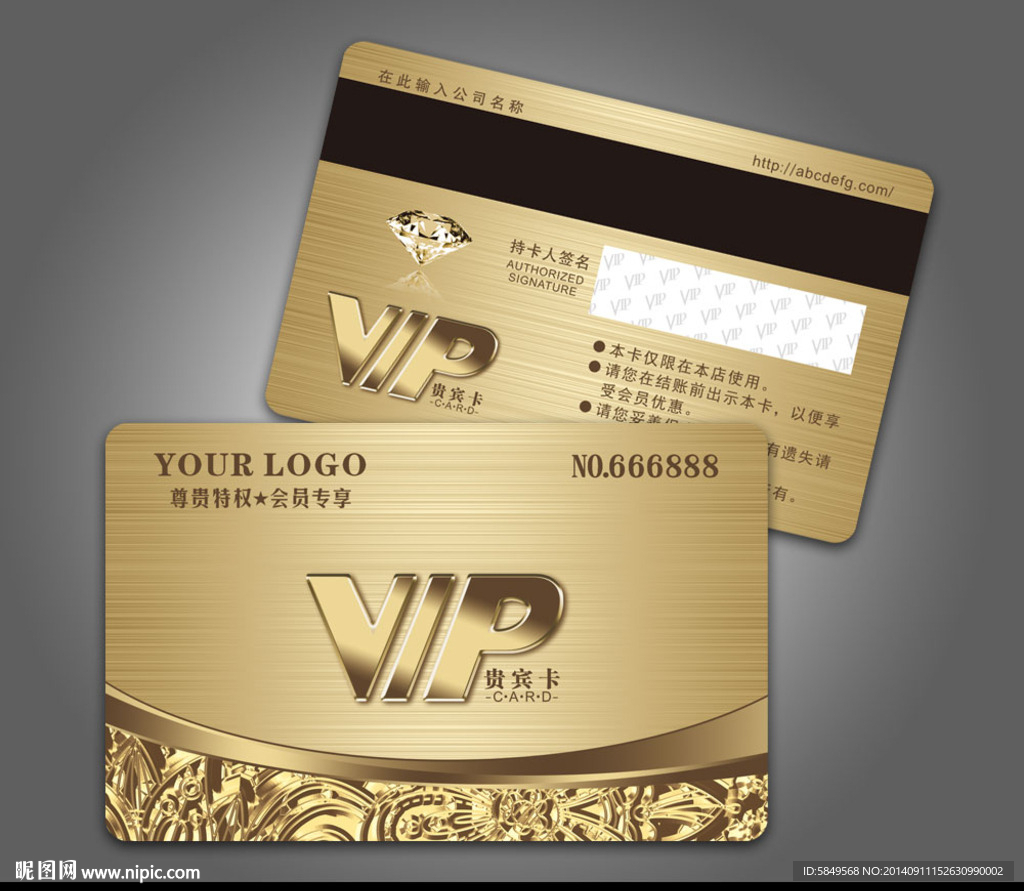 VIP会员卡