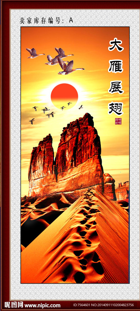大雁展翅