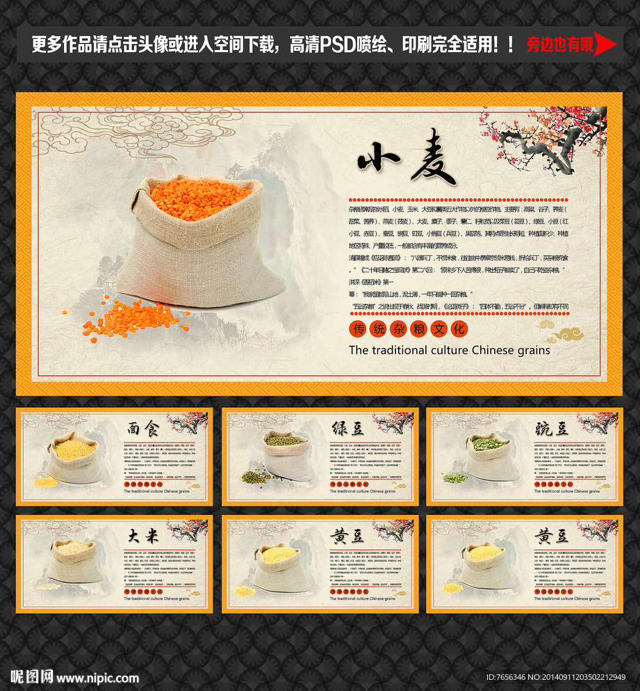 五谷杂粮