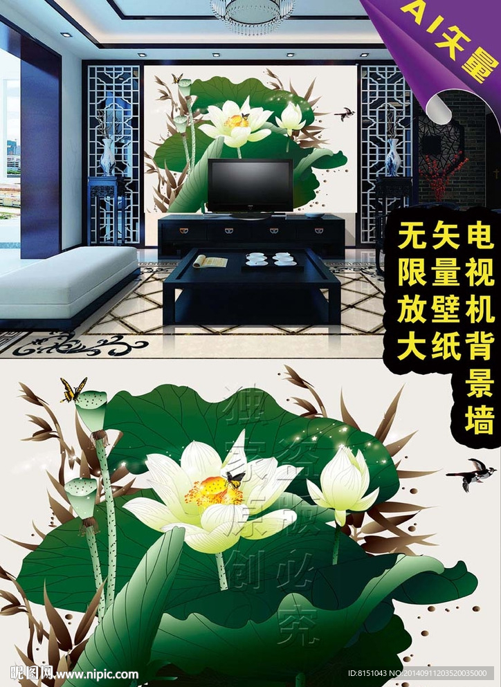 矢量 壁画 荷花 客厅